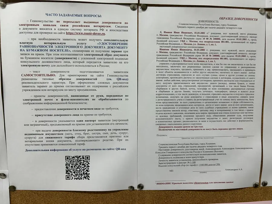 Частые вопросы: что консульство не делает по электронной почте — Далат