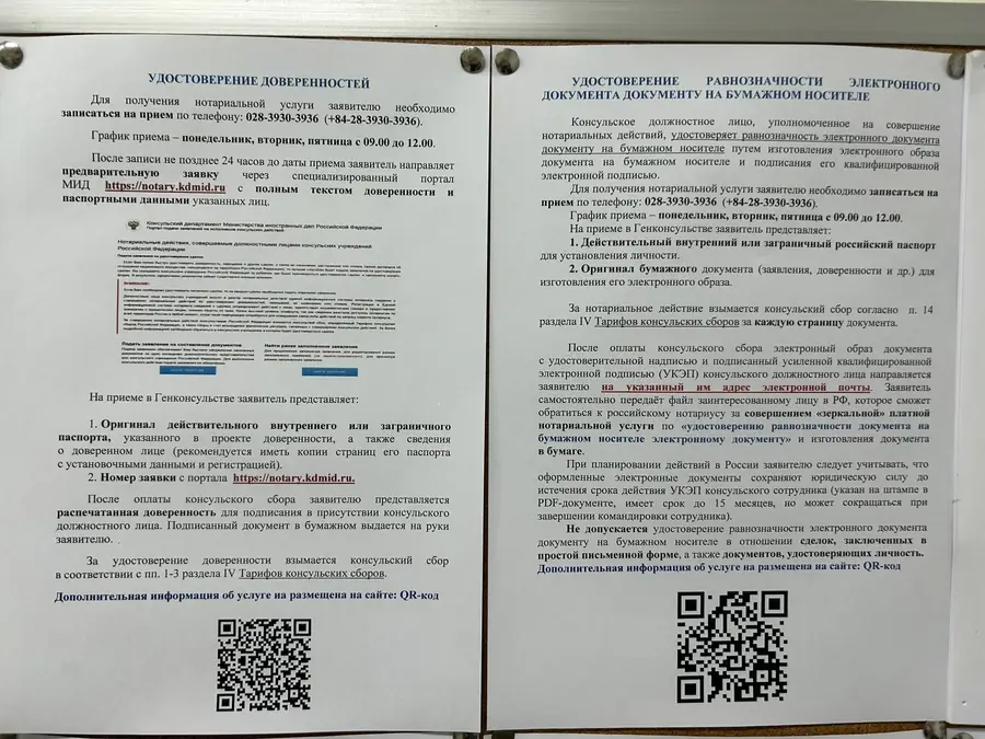 Удостоверение доверенностей и равнозначности электронного документа — Далат
