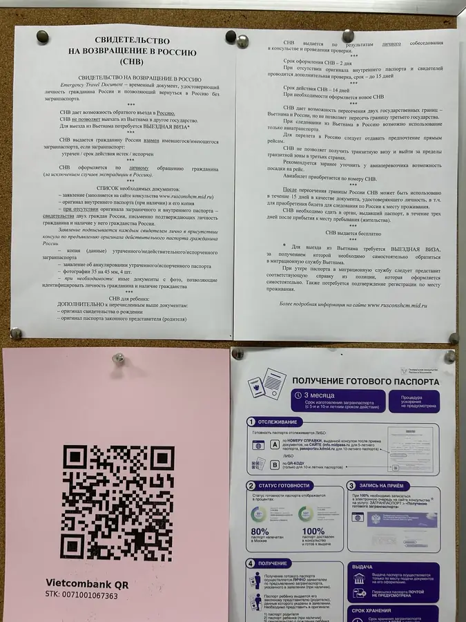 Свидетельство на возвращение, получение готового паспорта и QR для оплаты — Далат